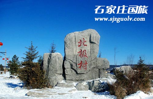 北极村-1