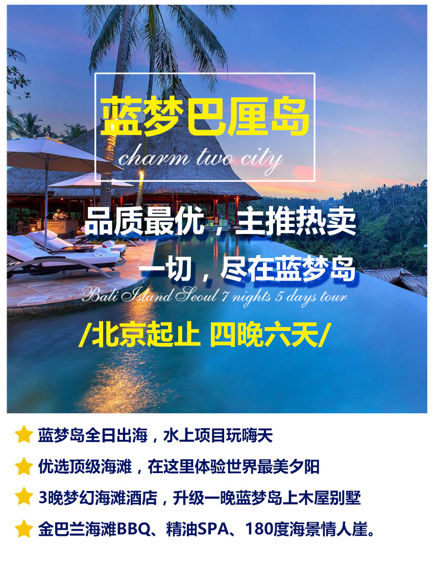 蓝梦巴厘岛