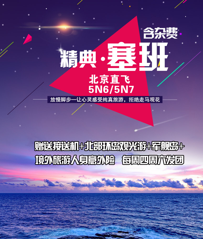 塞班行程