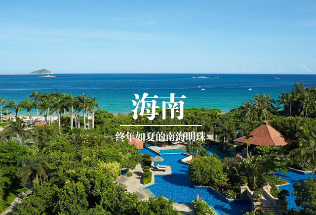 海南