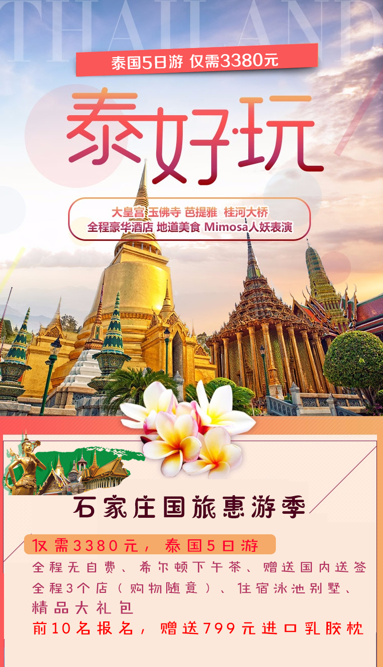 泰国优惠信息