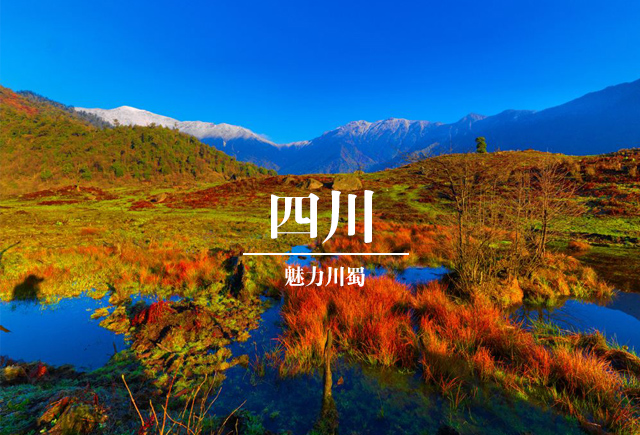 四川