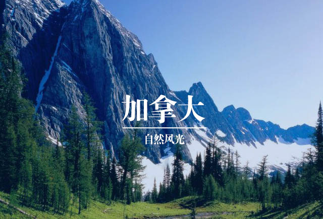 加拿大