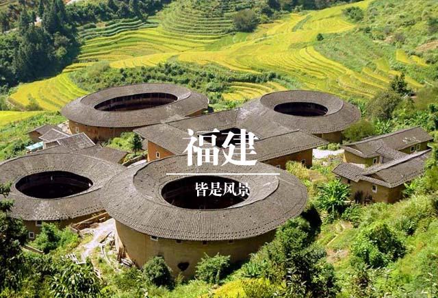 福建