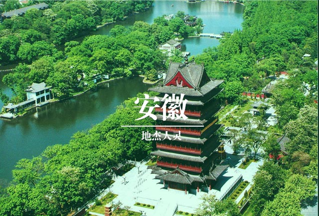 安徽