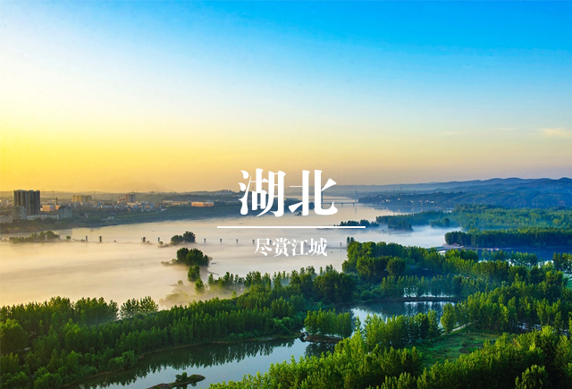 湖北