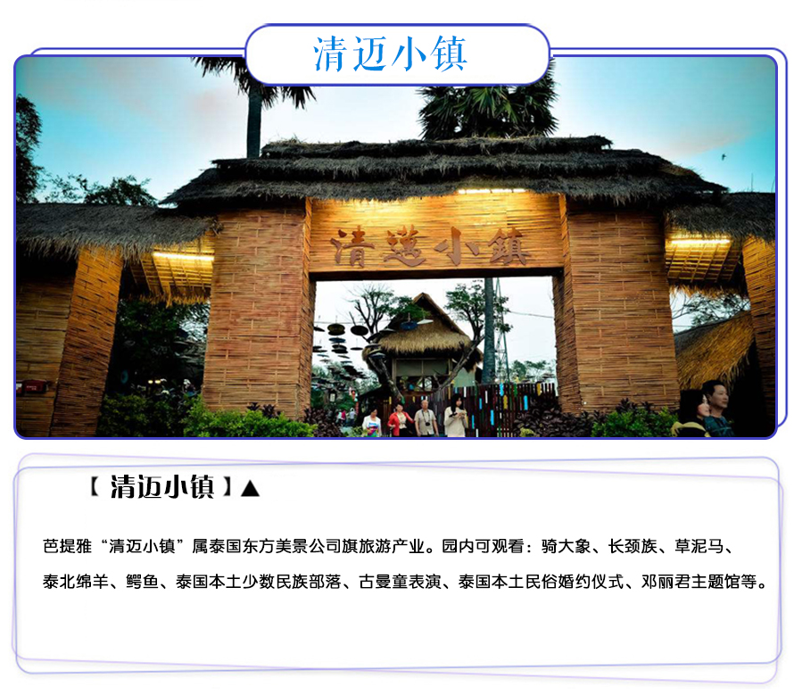 清迈小镇1