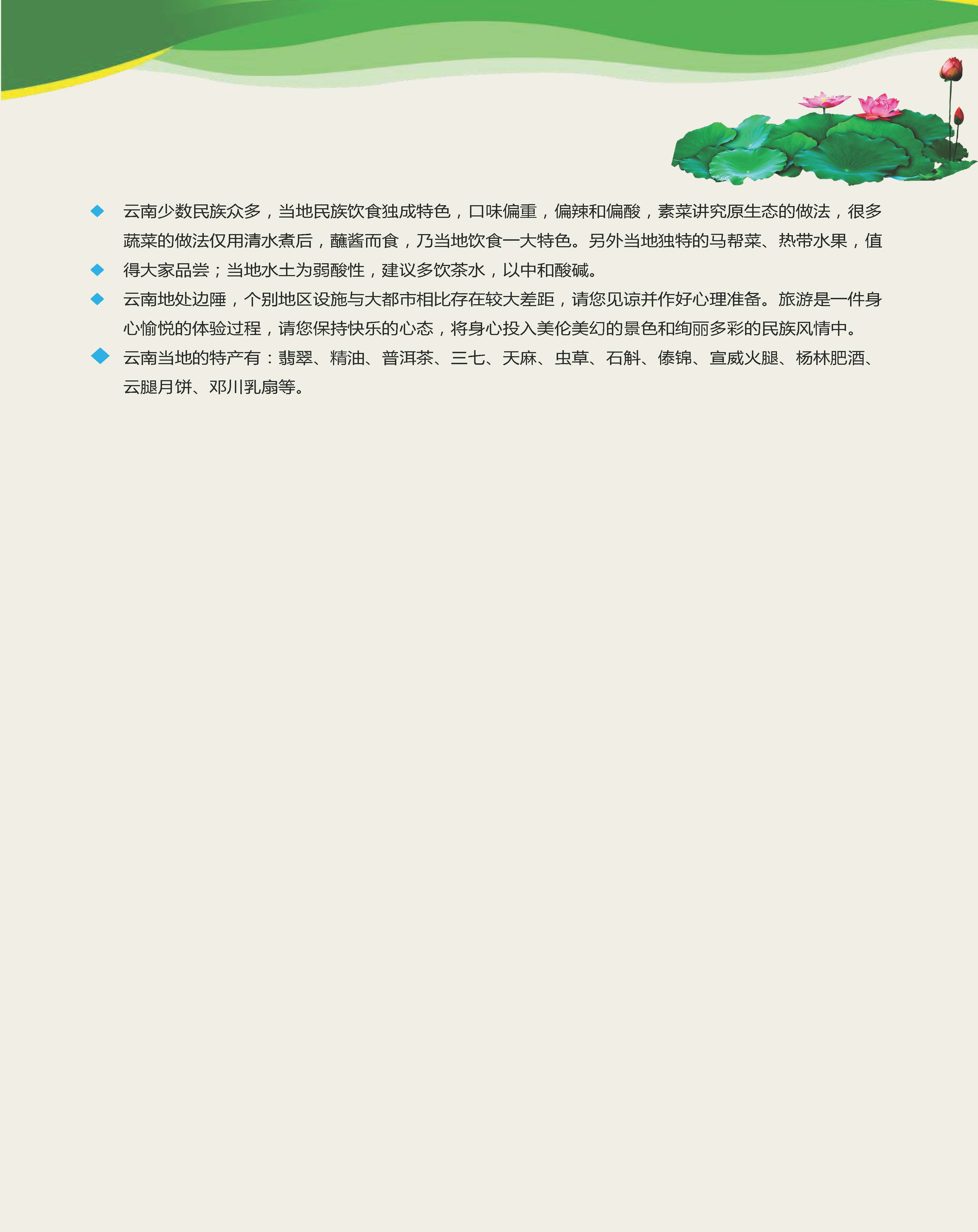 6月30日昆明普者黑抚仙湖双飞6天(1)_页面_7