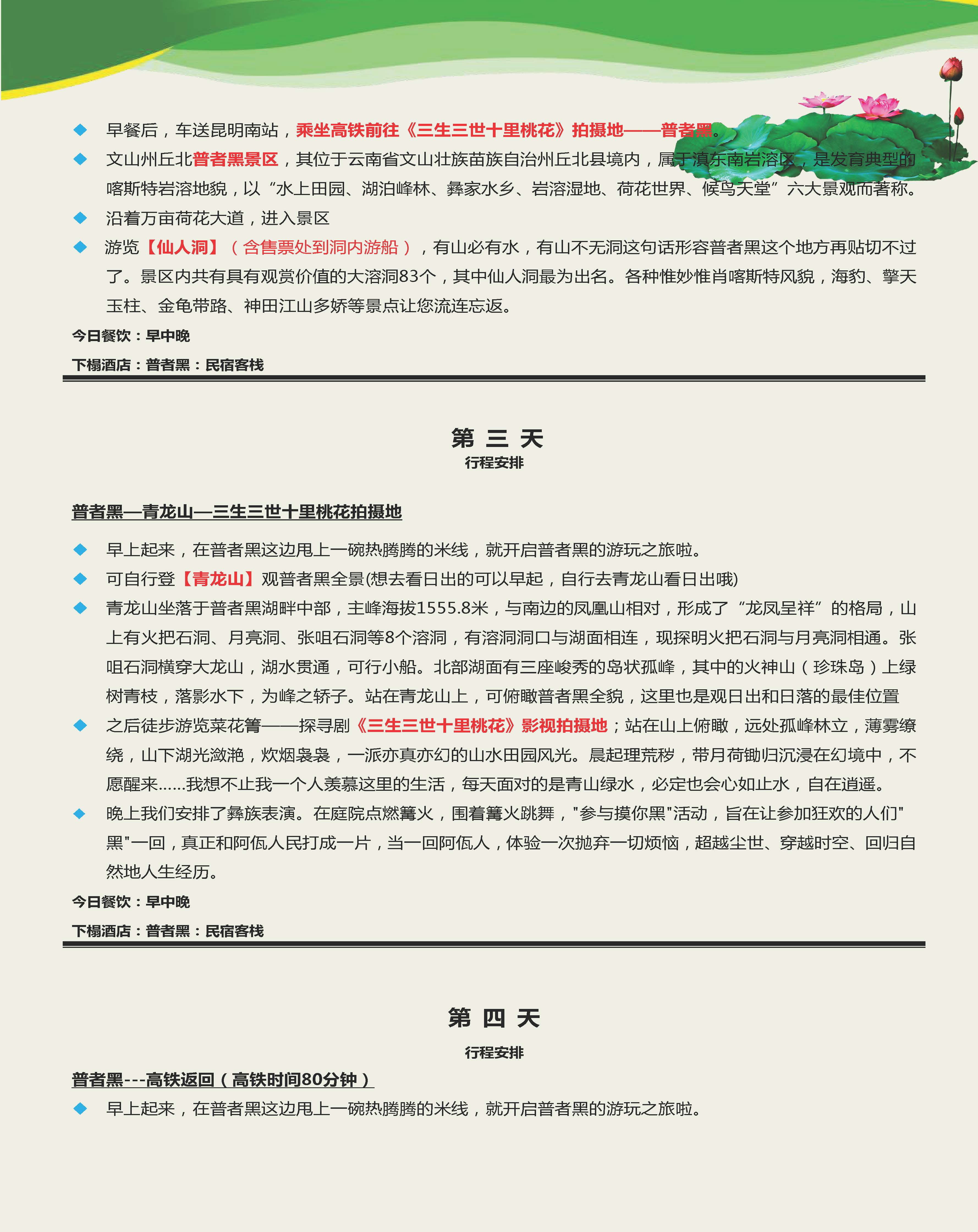6月30日昆明普者黑抚仙湖双飞6天(1)_页面_4
