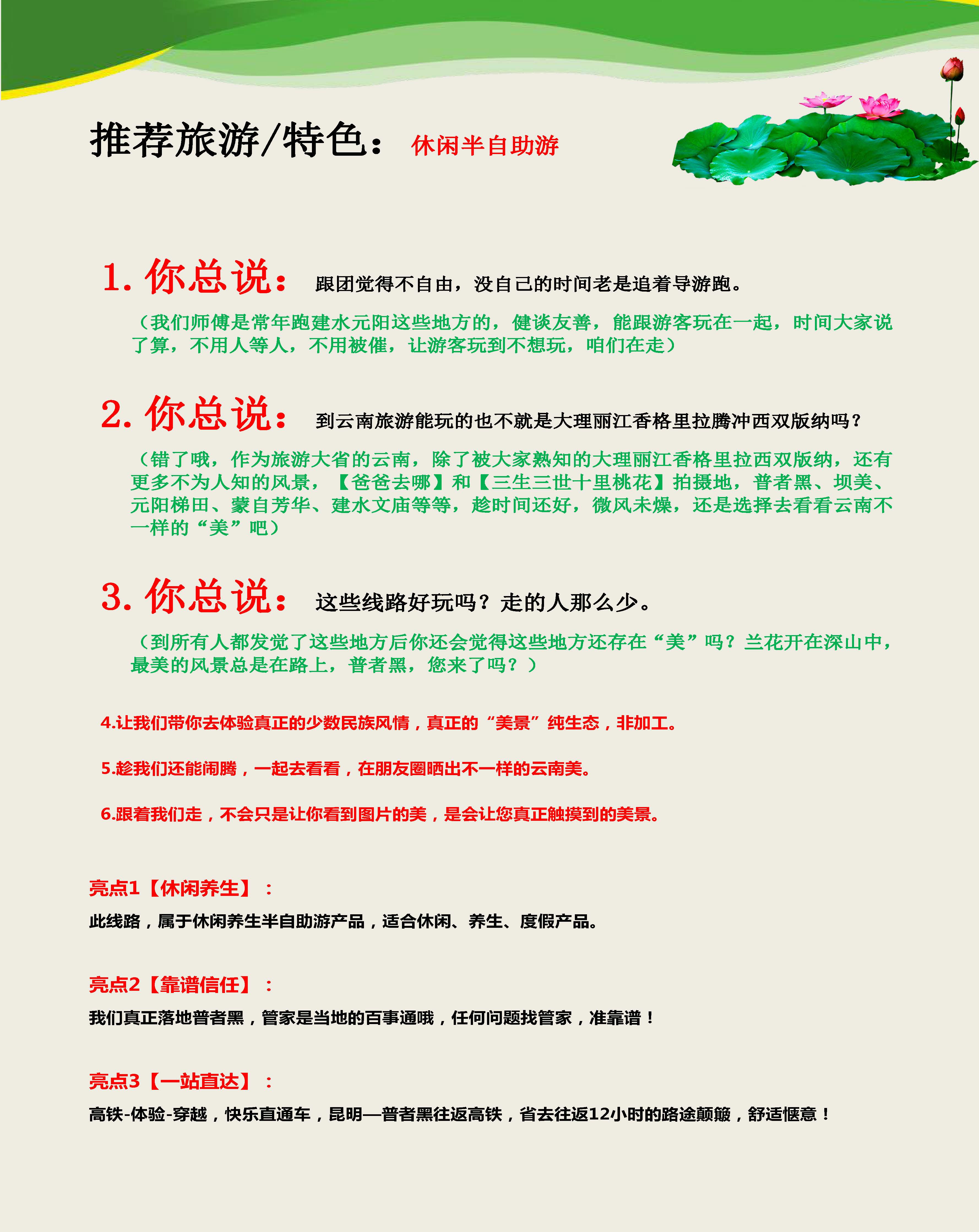 6月30日昆明普者黑抚仙湖双飞6天(1)_页面_2