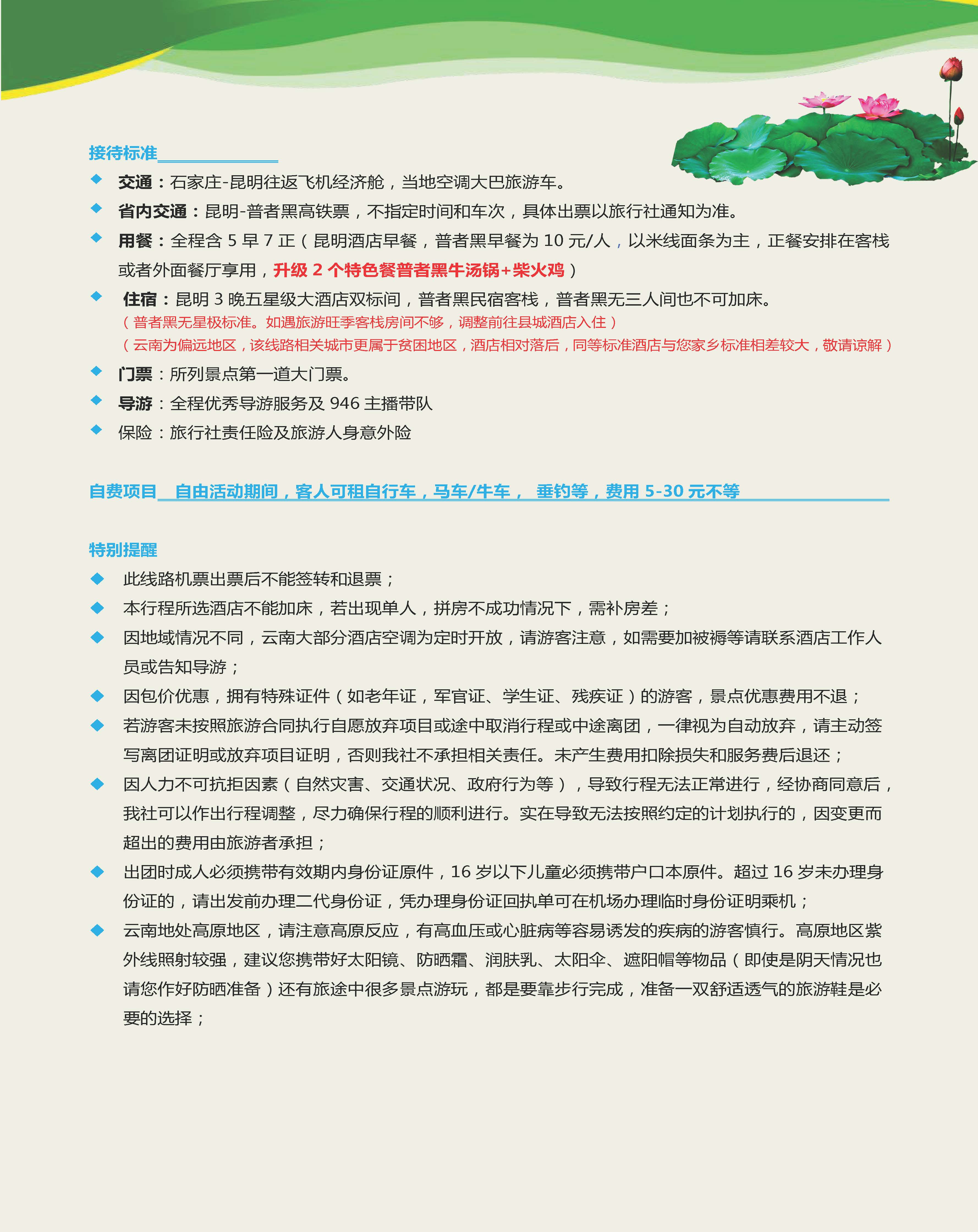 6月30日昆明普者黑抚仙湖双飞6天(1)_页面_6