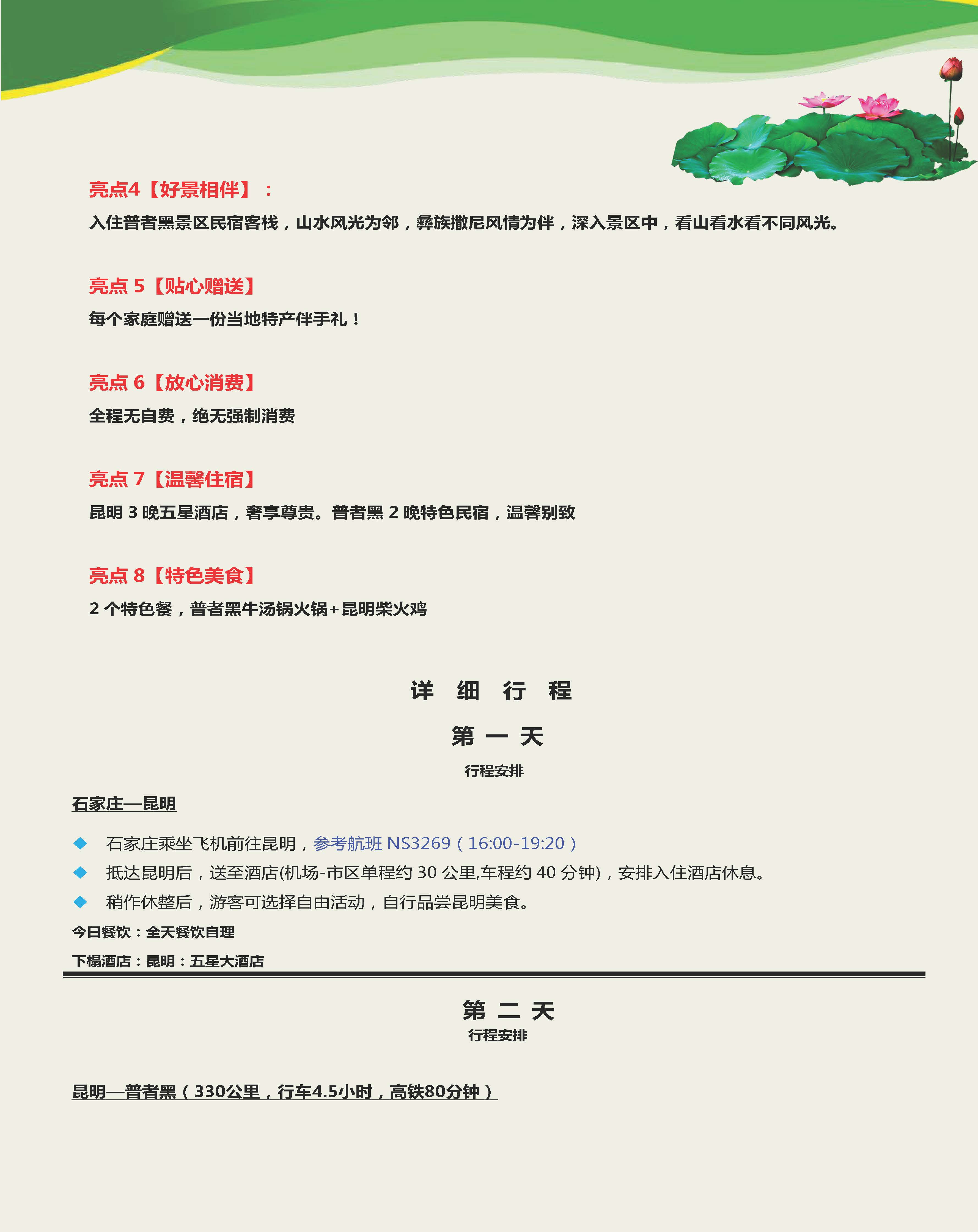6月30日昆明普者黑抚仙湖双飞6天(1)_页面_3