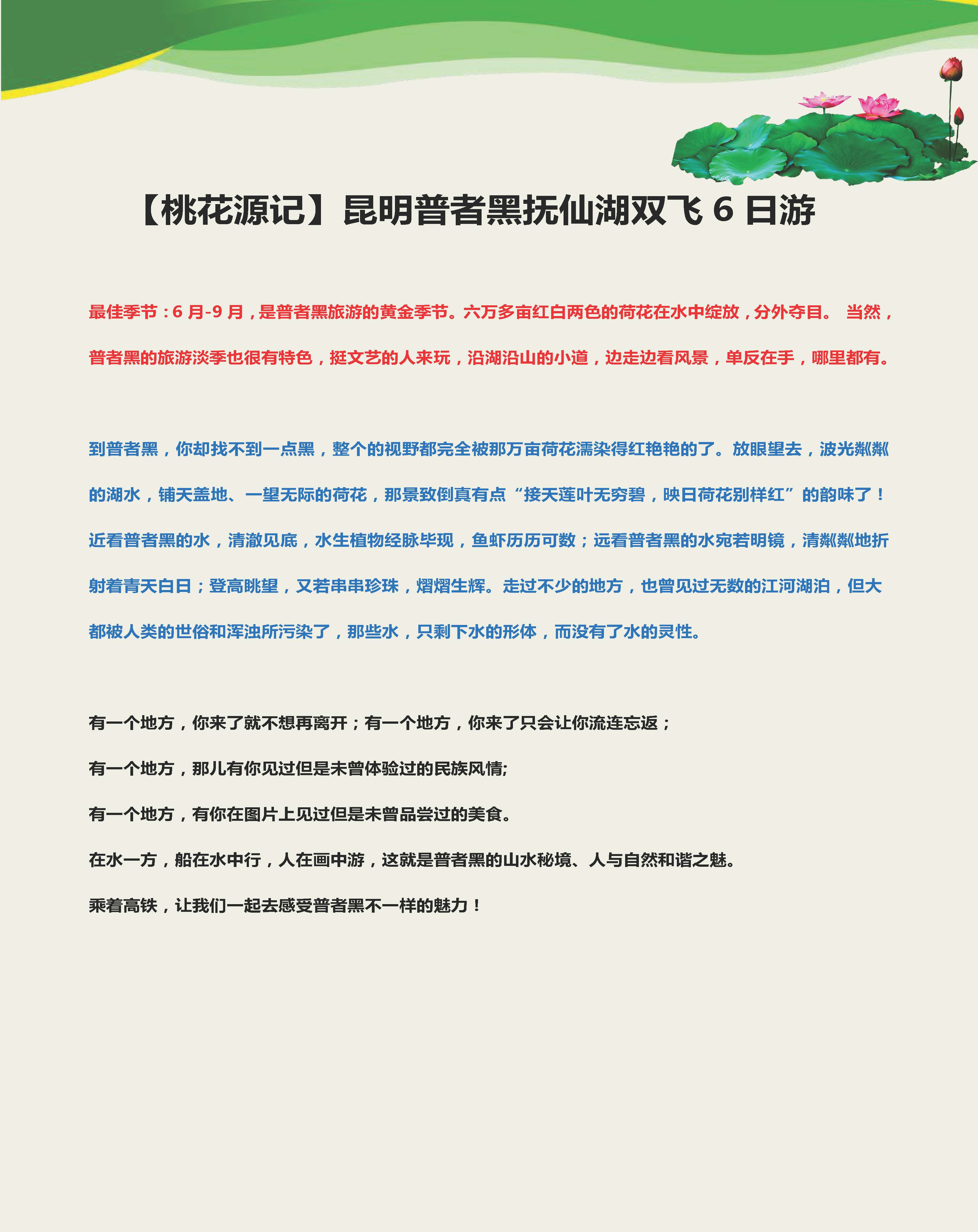 6月30日昆明普者黑抚仙湖双飞6天(1)_页面_1