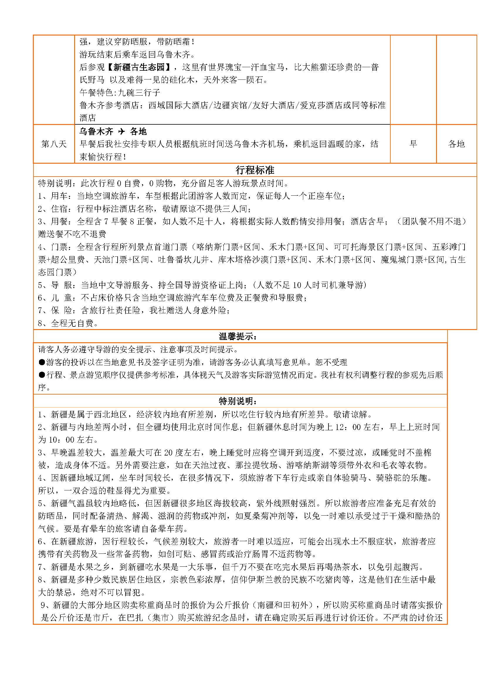 新疆0购物0自费纯玩产品图_页面_5