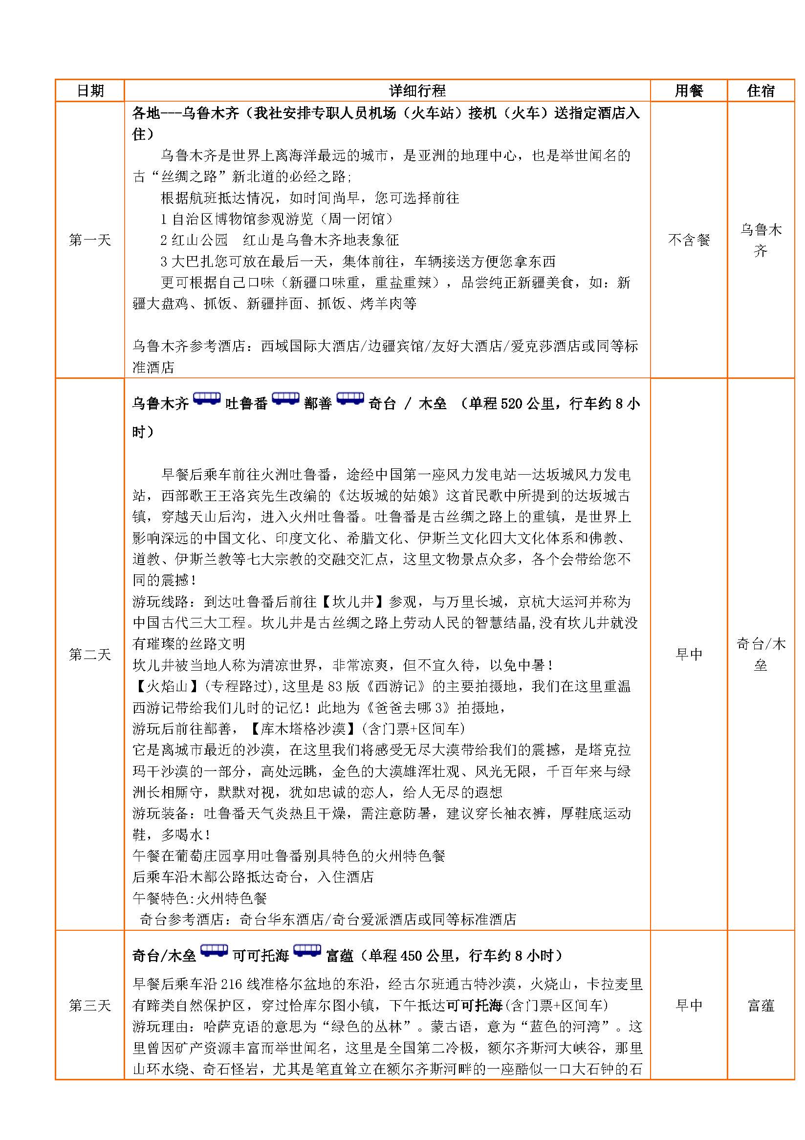 新疆0购物0自费纯玩产品图_页面_2