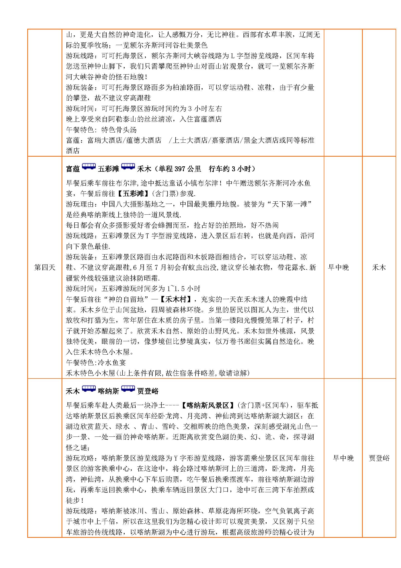 新疆0购物0自费纯玩产品图_页面_3