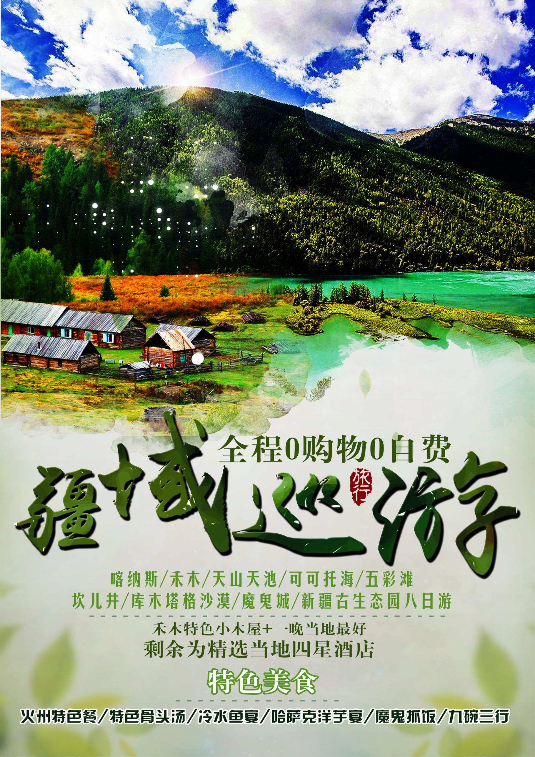 新疆0购物0自费纯玩产品图_页面_1