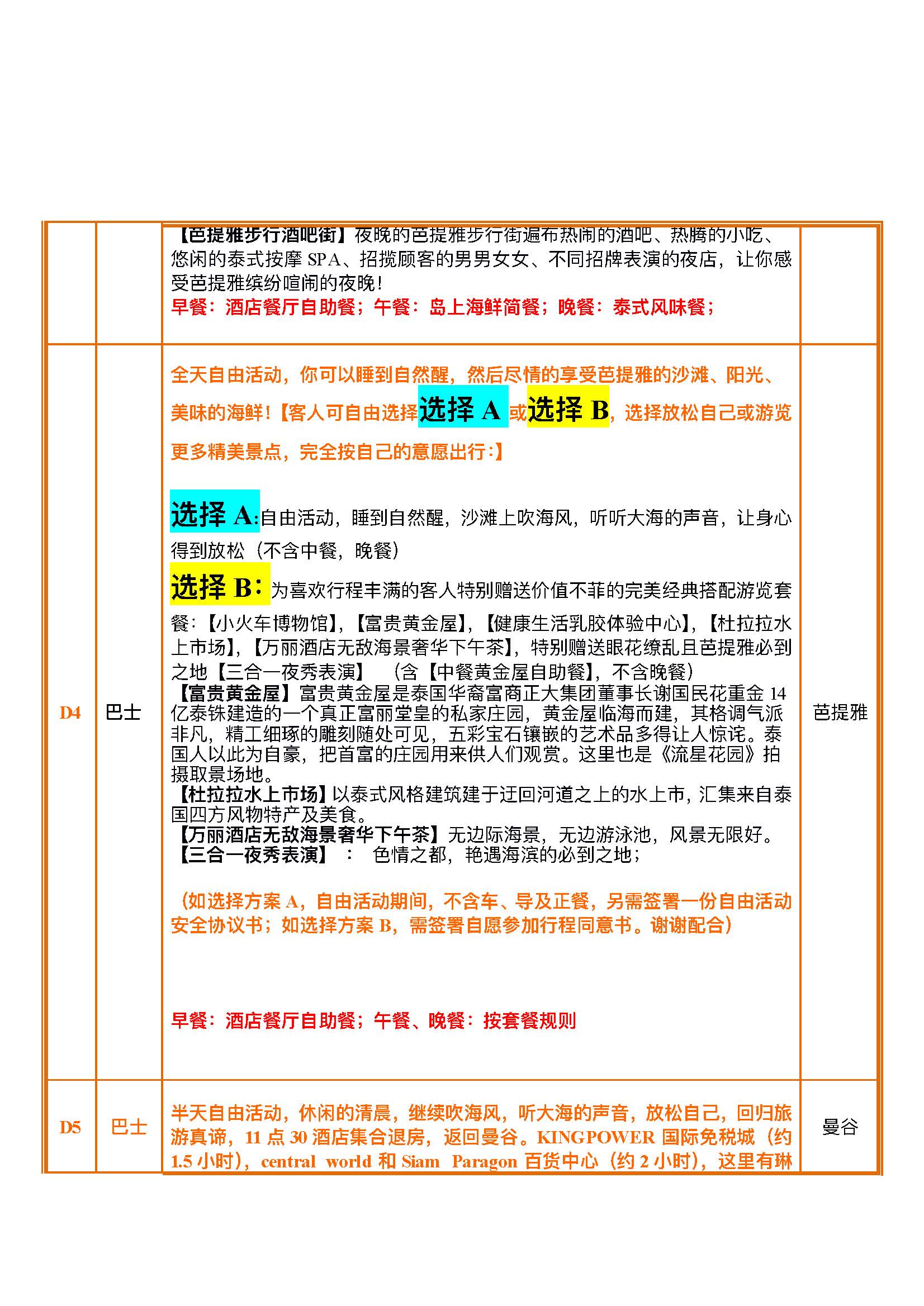 5.纯享泰国_页面_8