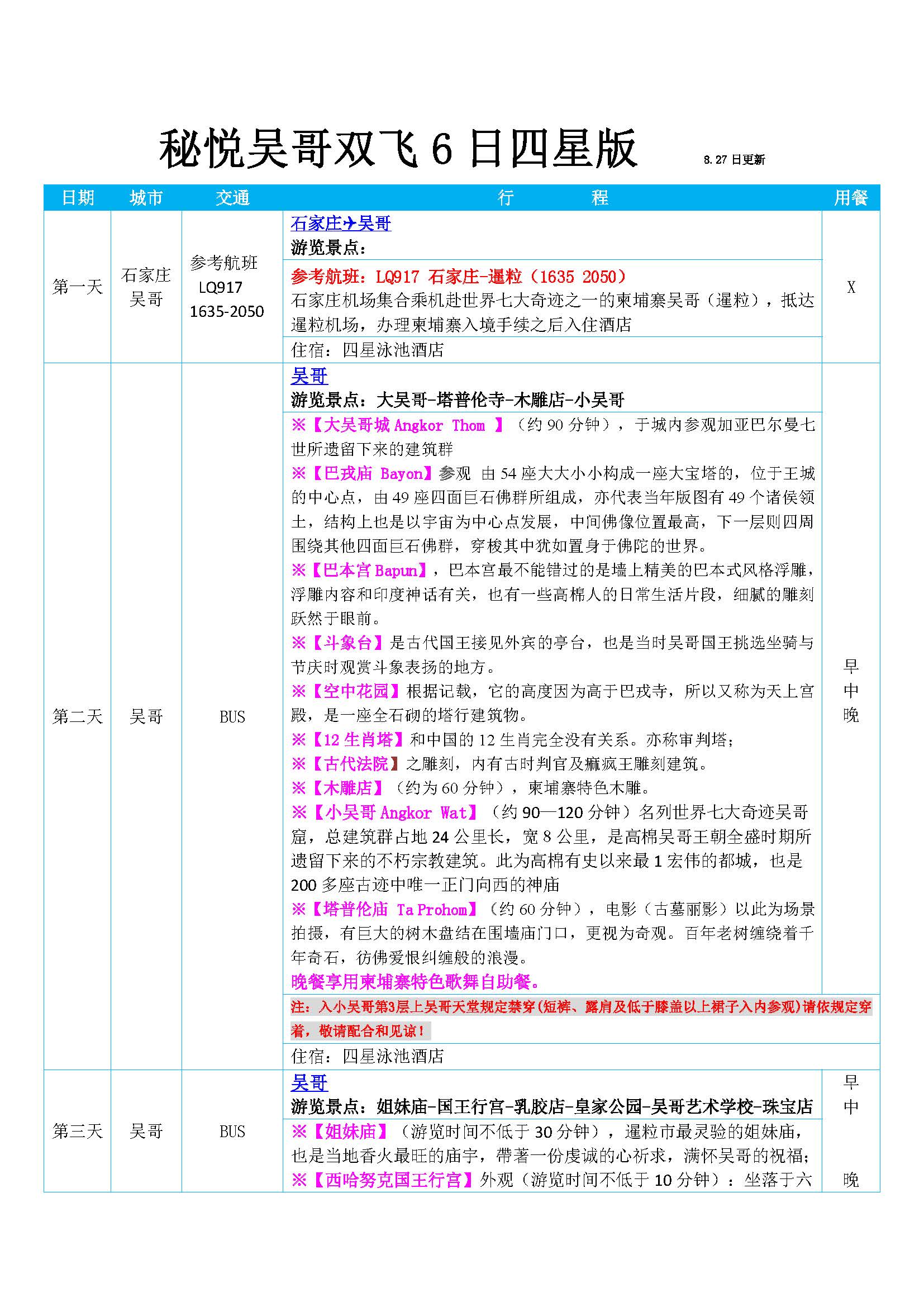 秘悦吴哥六日9月12日起适用_页面_2