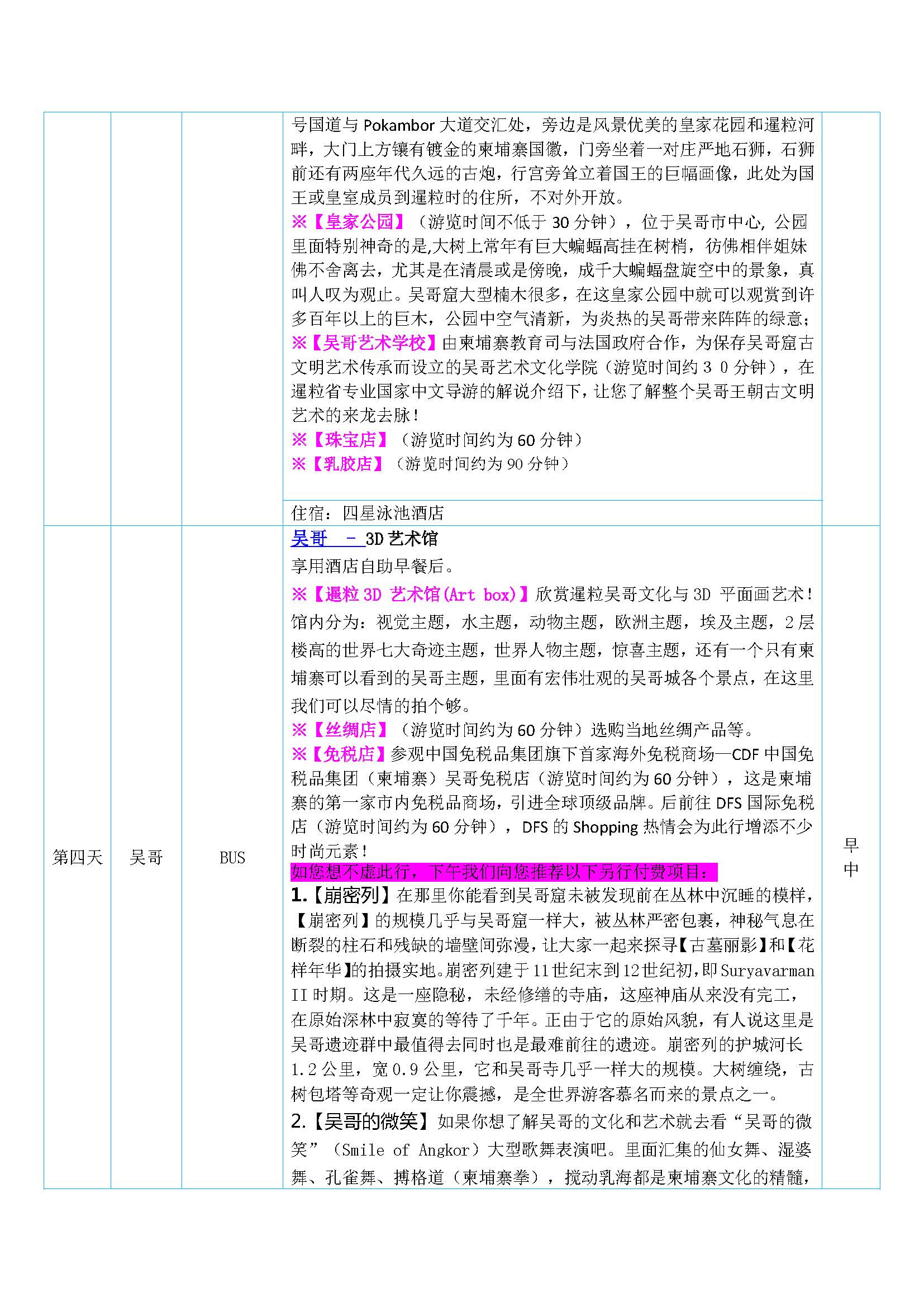 秘悦吴哥六日9月12日起适用_页面_3