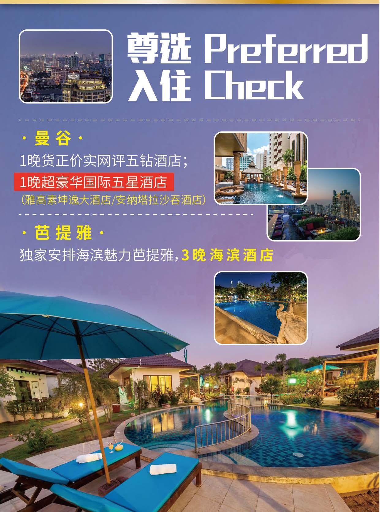 5.纯享泰国_页面_2