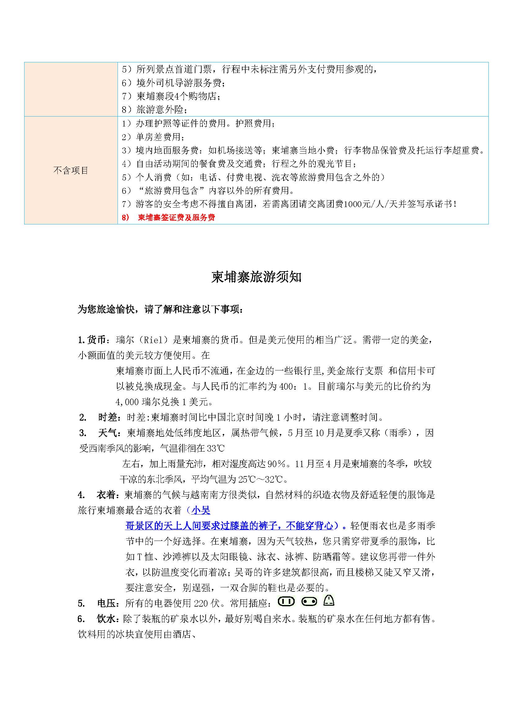 秘悦吴哥六日9月12日起适用_页面_5