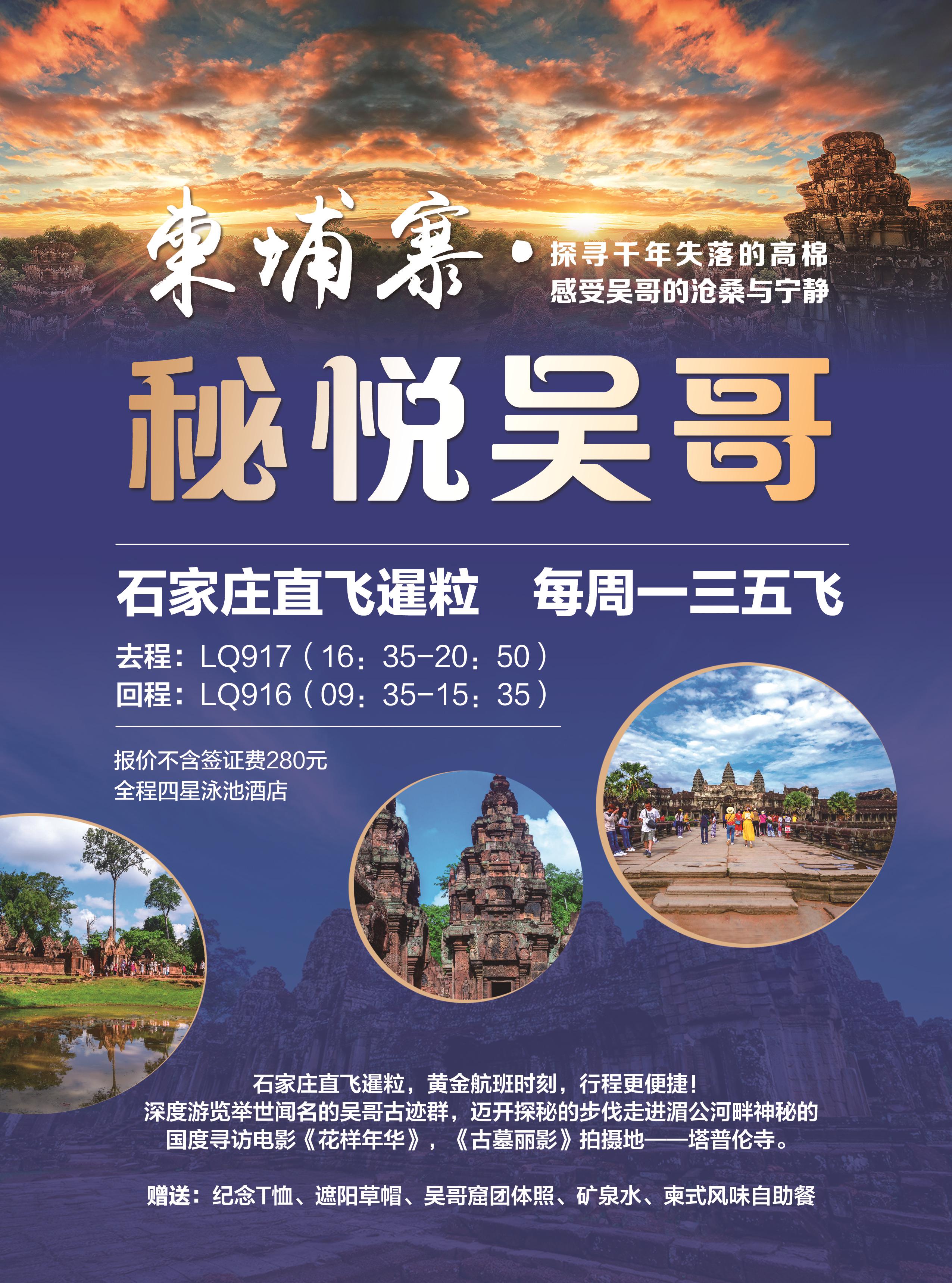 秘悦吴哥六日9月12日起适用_页面_1
