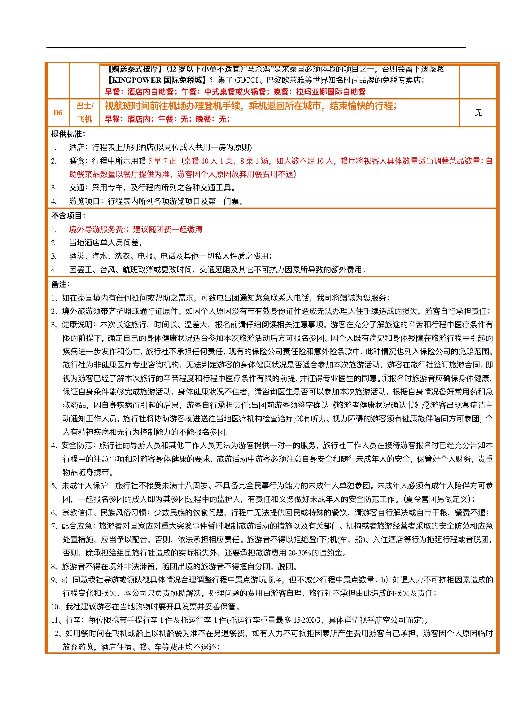 海天盛宴，0705更新_页面_3
