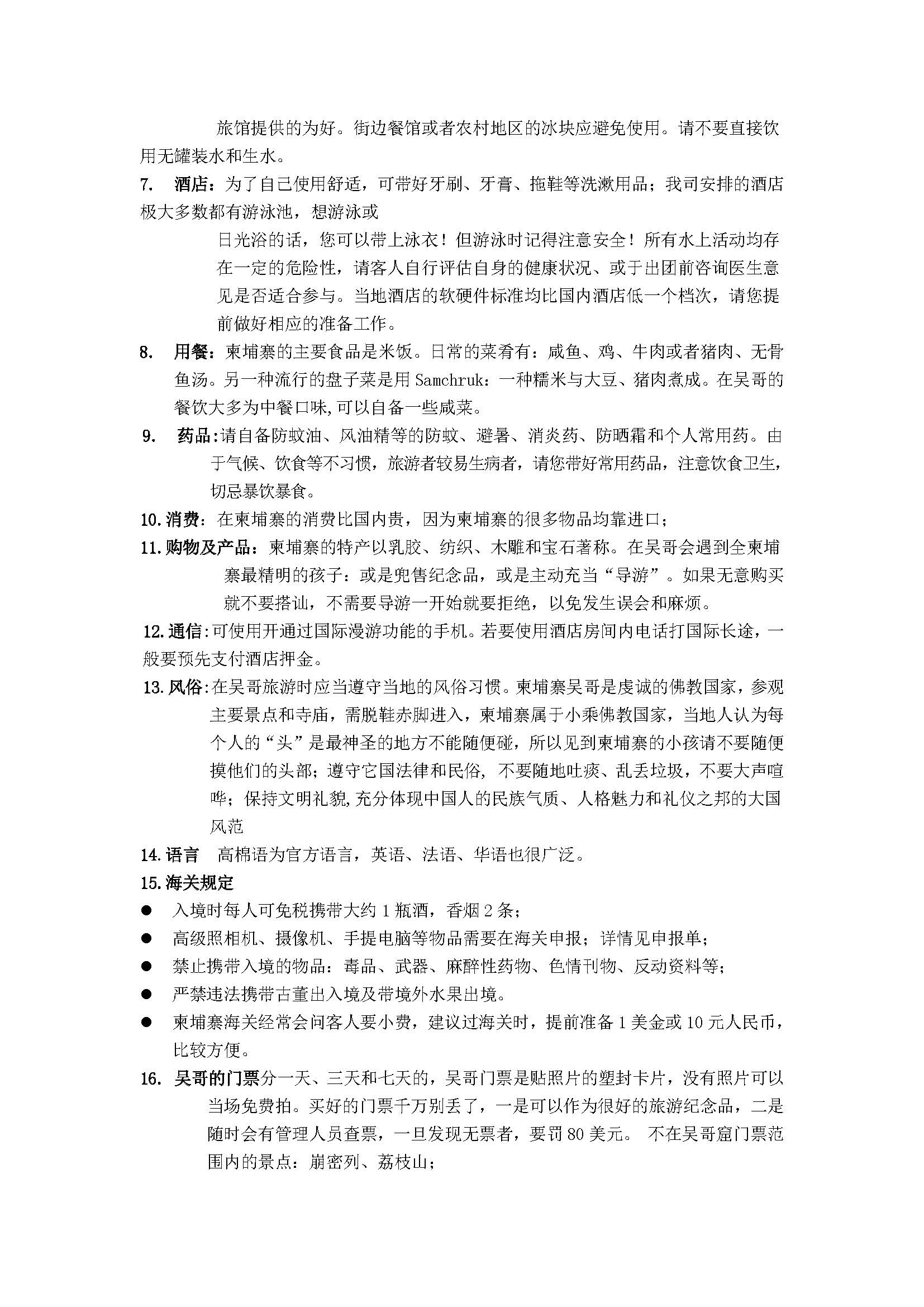 秘悦吴哥六日9月12日起适用_页面_6