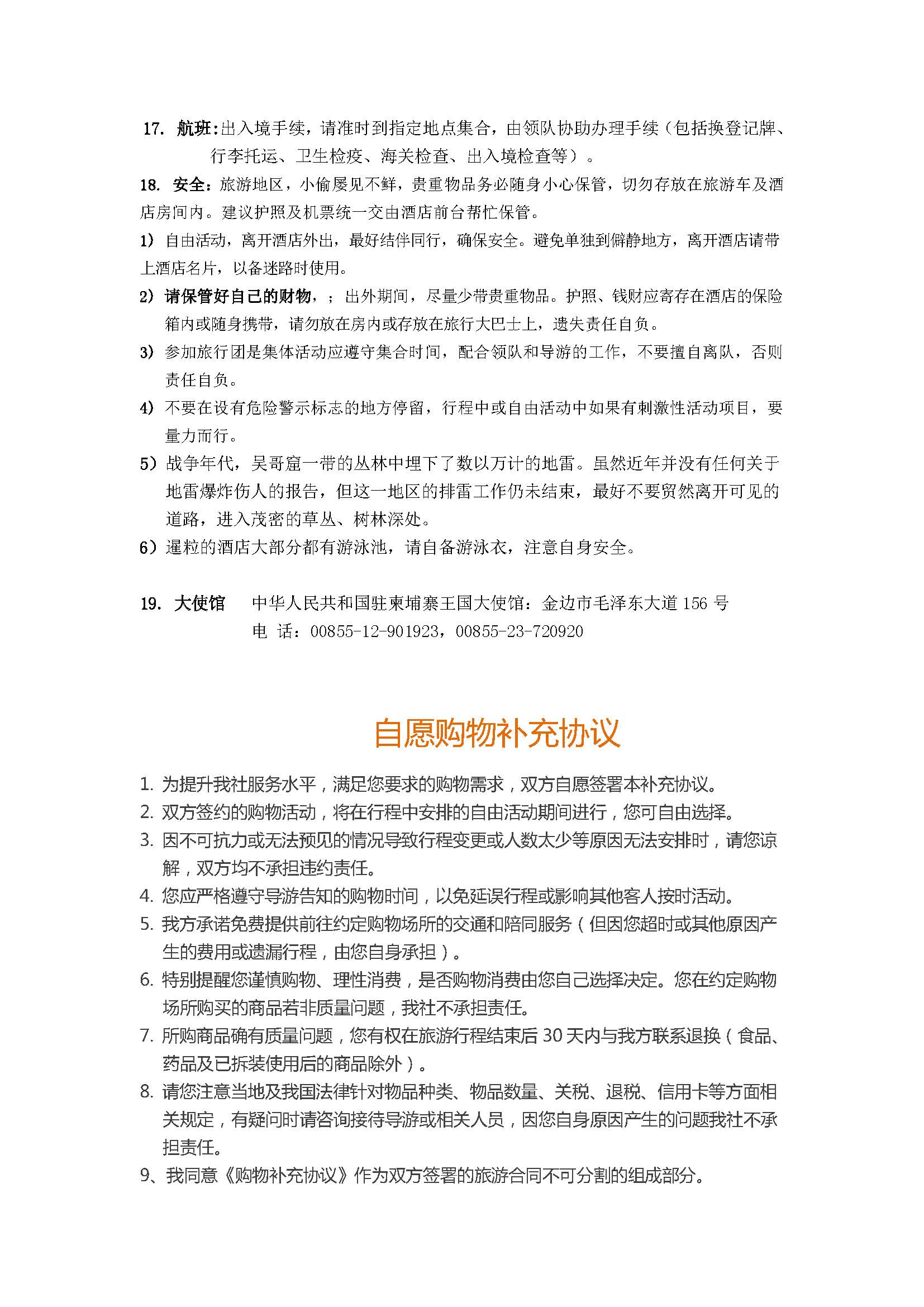 秘悦吴哥六日9月12日起适用_页面_7
