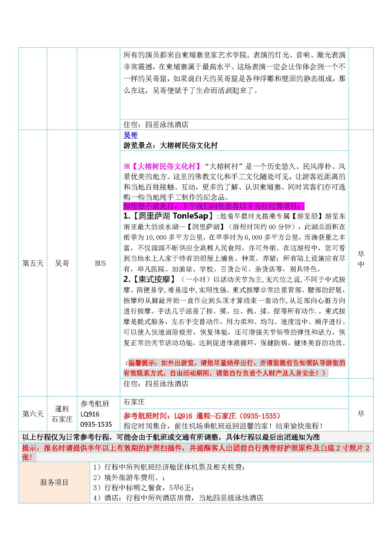 秘悦吴哥六日9月12日起适用_页面_4