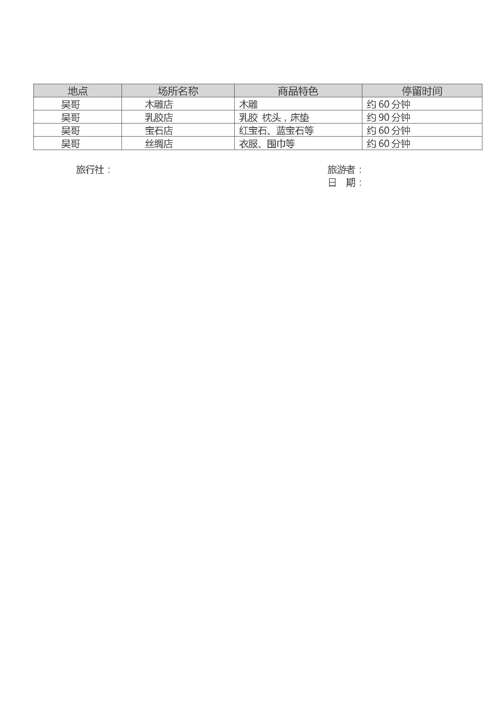 秘悦吴哥六日9月12日起适用_页面_8