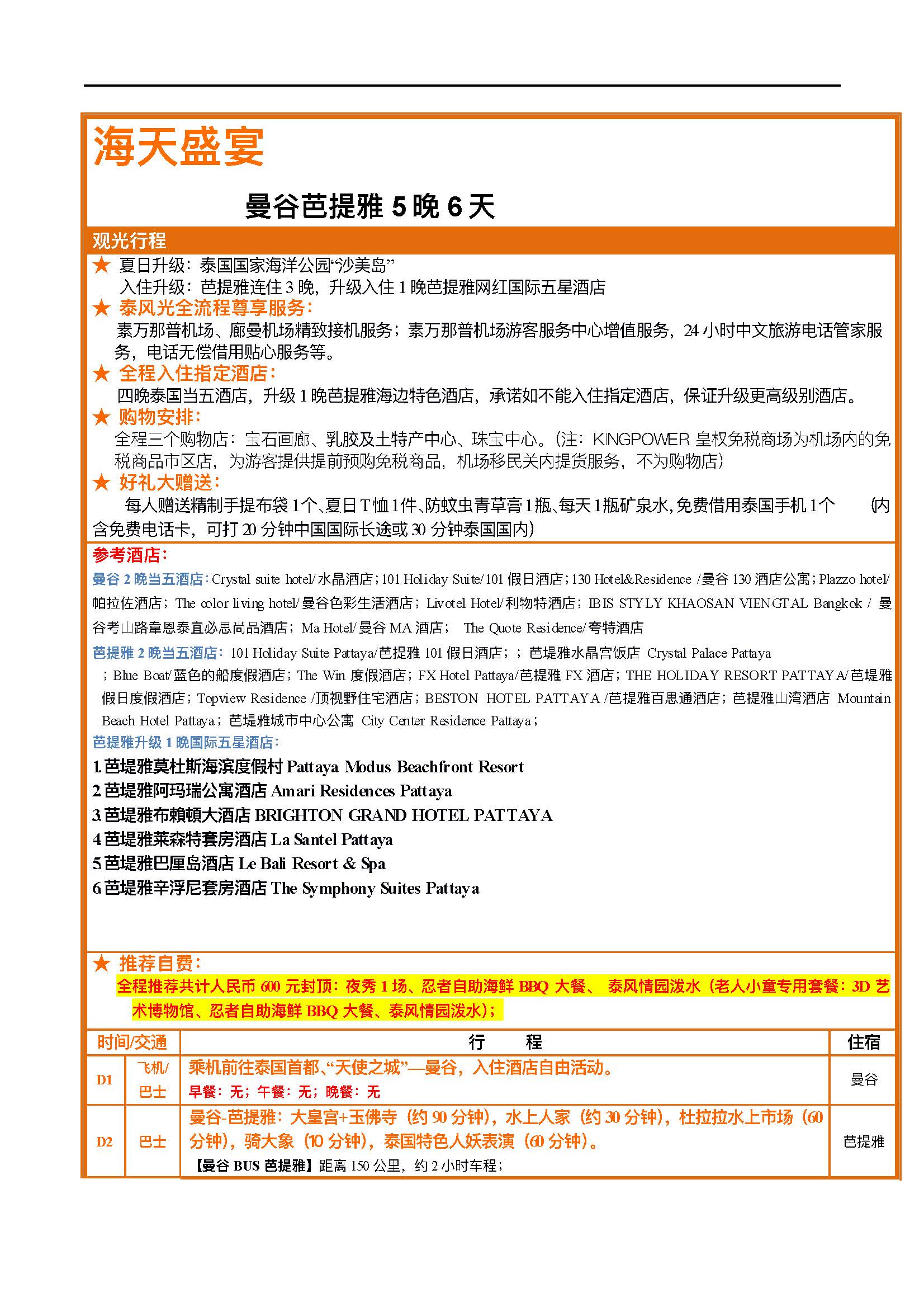 海天盛宴，0705更新_页面_1