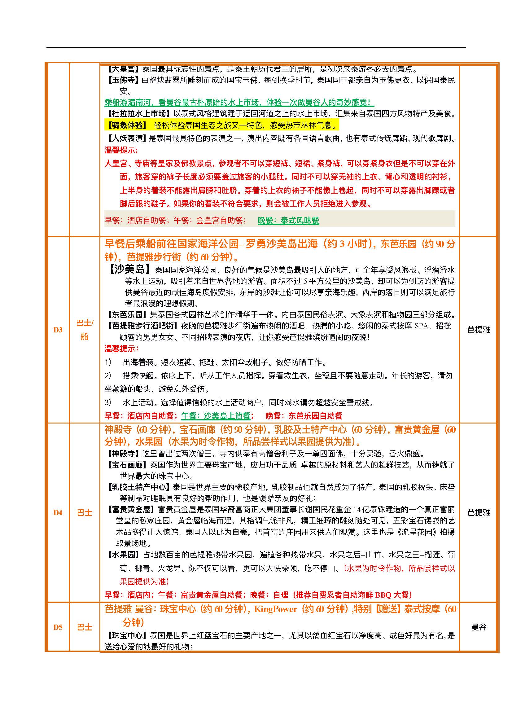 海天盛宴，0705更新_页面_2