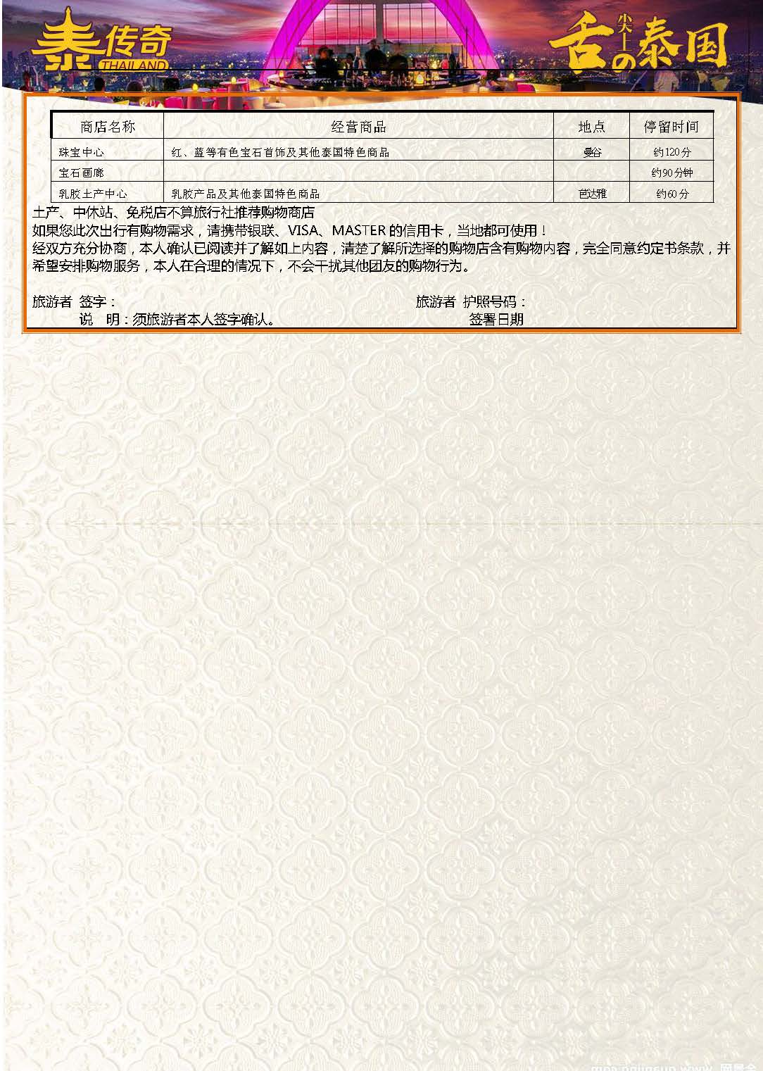 9月10日更新NS石家庄直飞舌尖泰国-漫步云端6晚7天参考行程_页面_14