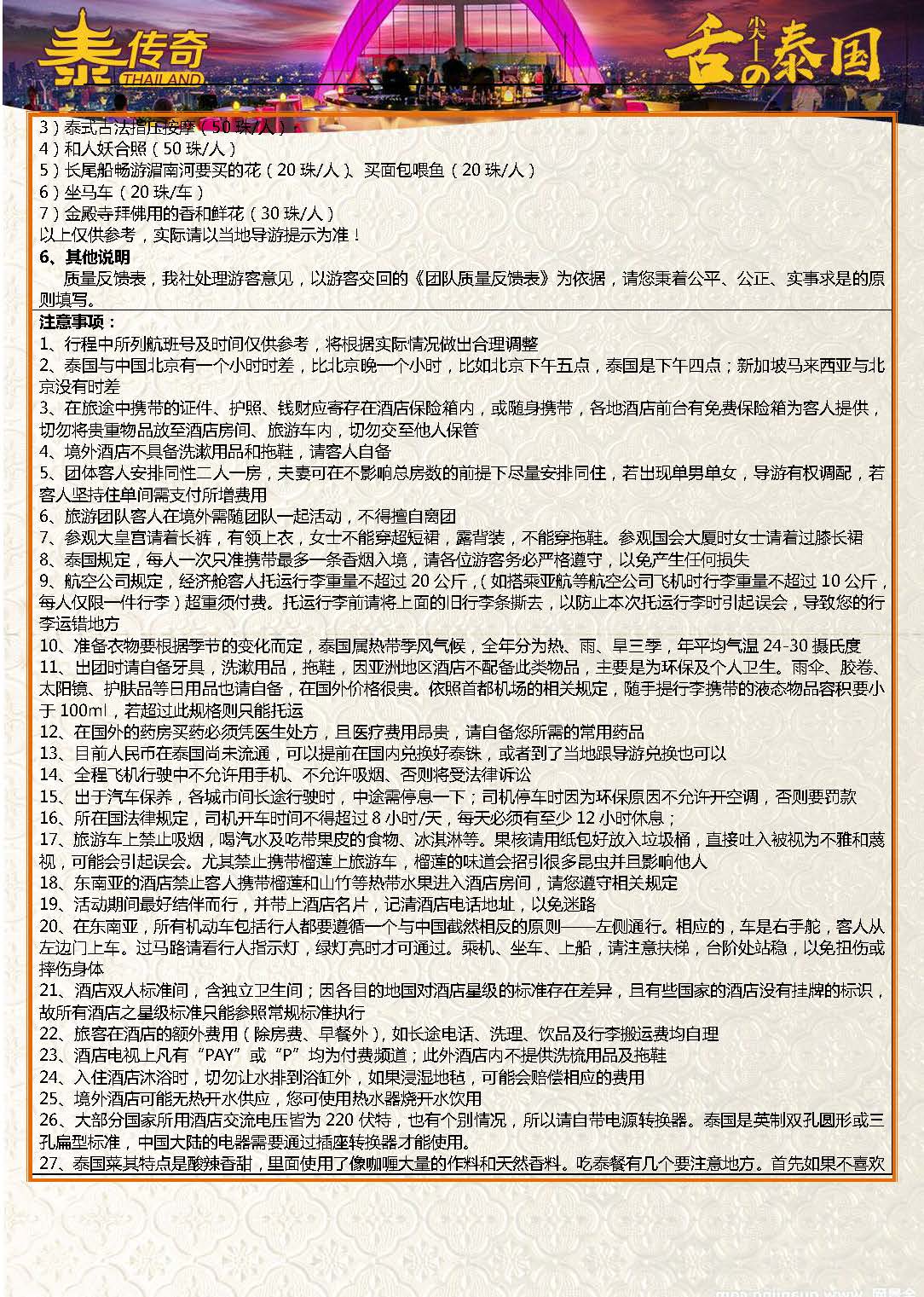 9月10日更新NS石家庄直飞舌尖泰国-漫步云端6晚7天参考行程_页面_12