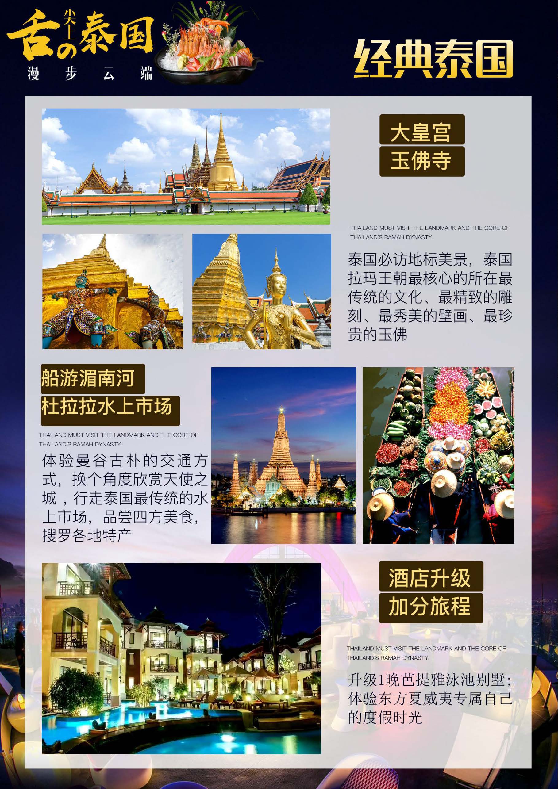 9月10日更新NS石家庄直飞舌尖泰国-漫步云端6晚7天参考行程_页面_05