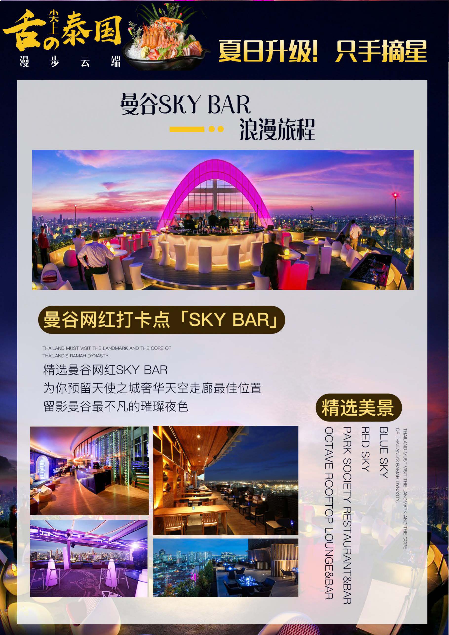 9月10日更新NS石家庄直飞舌尖泰国-漫步云端6晚7天参考行程_页面_03