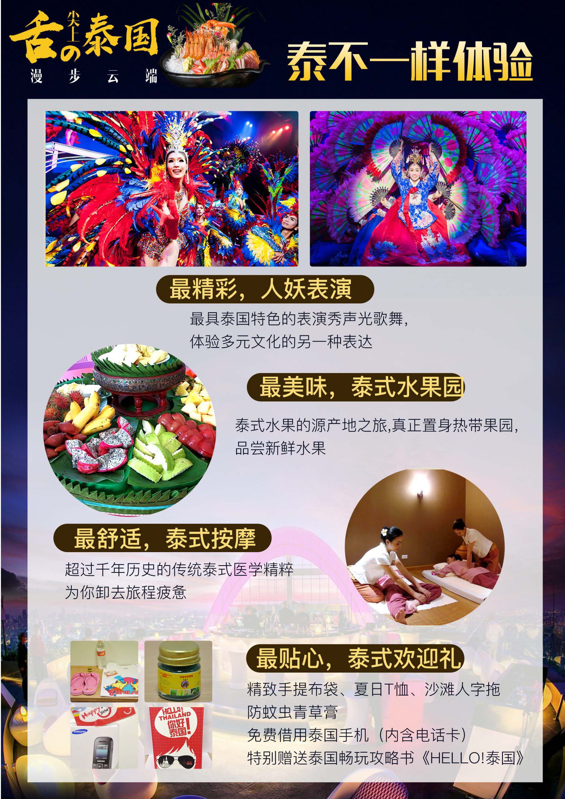 9月10日更新NS石家庄直飞舌尖泰国-漫步云端6晚7天参考行程_页面_04