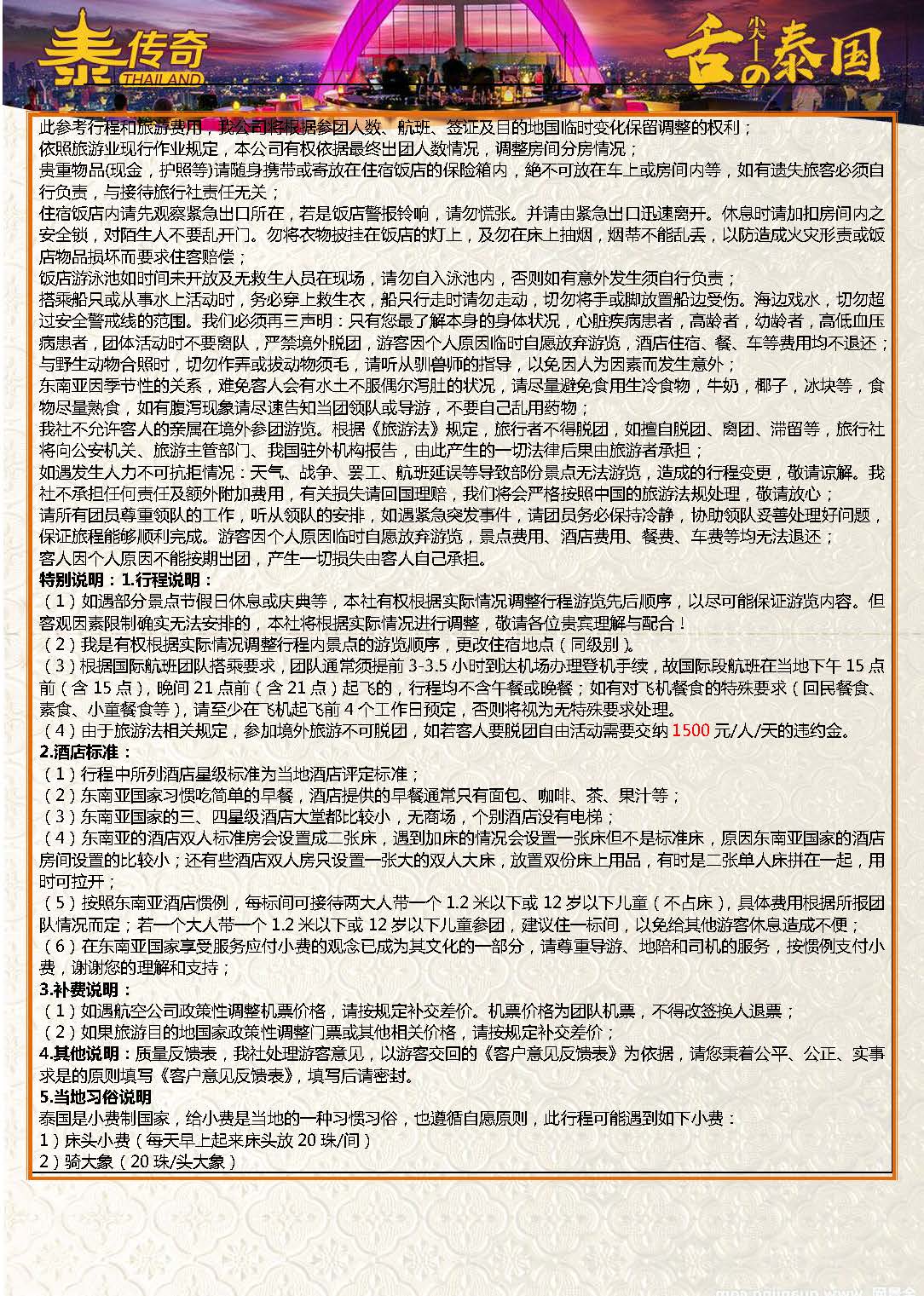 9月10日更新NS石家庄直飞舌尖泰国-漫步云端6晚7天参考行程_页面_11