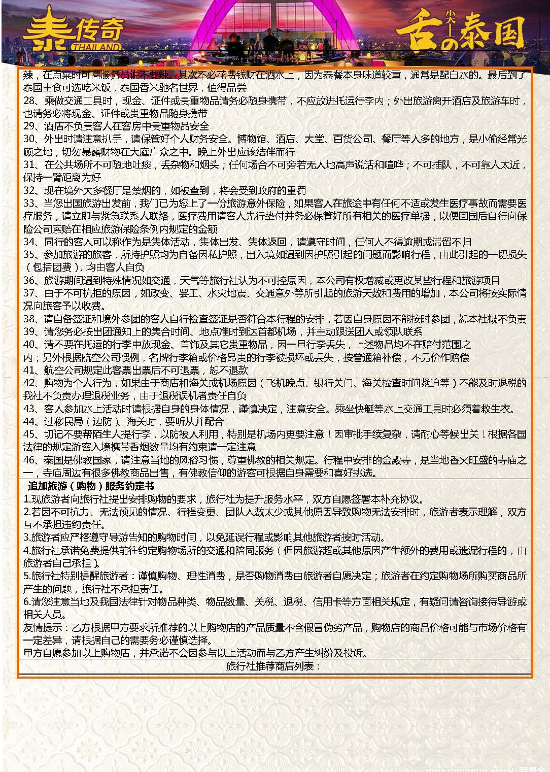 9月10日更新NS石家庄直飞舌尖泰国-漫步云端6晚7天参考行程_页面_13