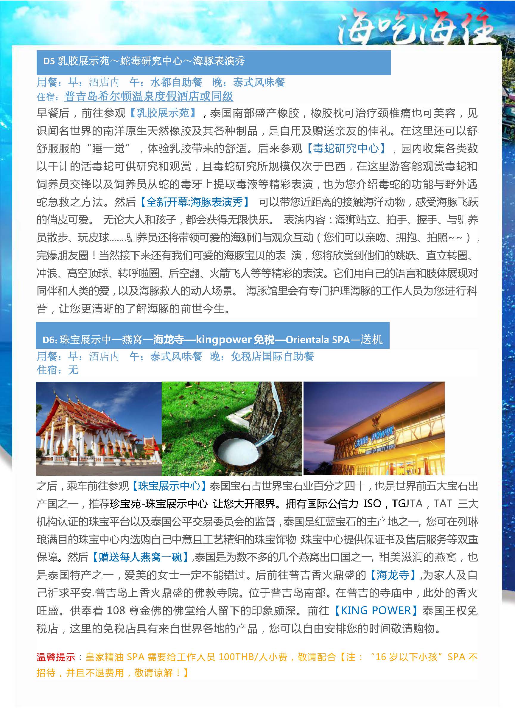 海吃海住普吉7日5晚跟团游8.1(2)_页面_21