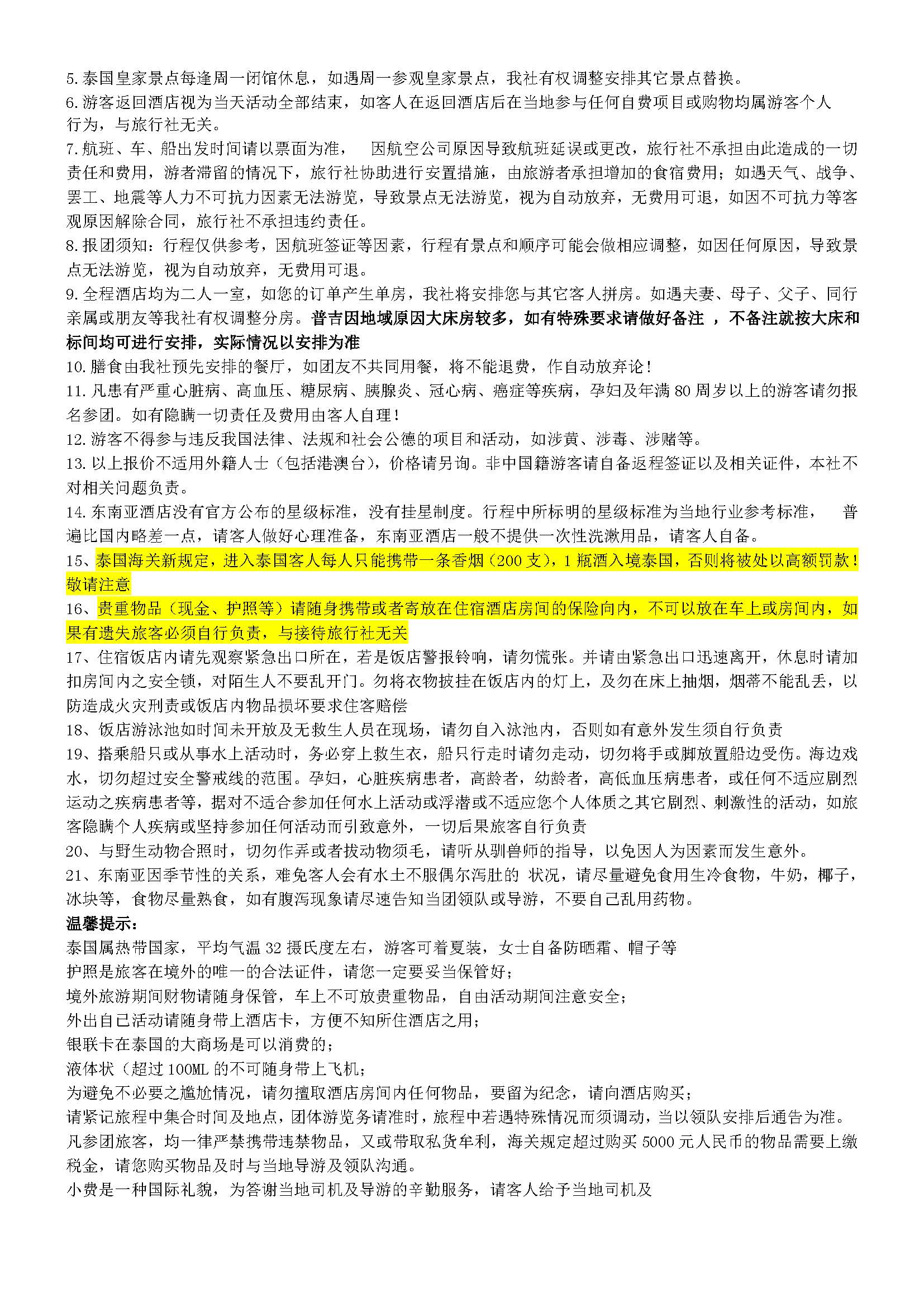 海吃海住普吉7日5晚跟团游8.1(2)_页面_23