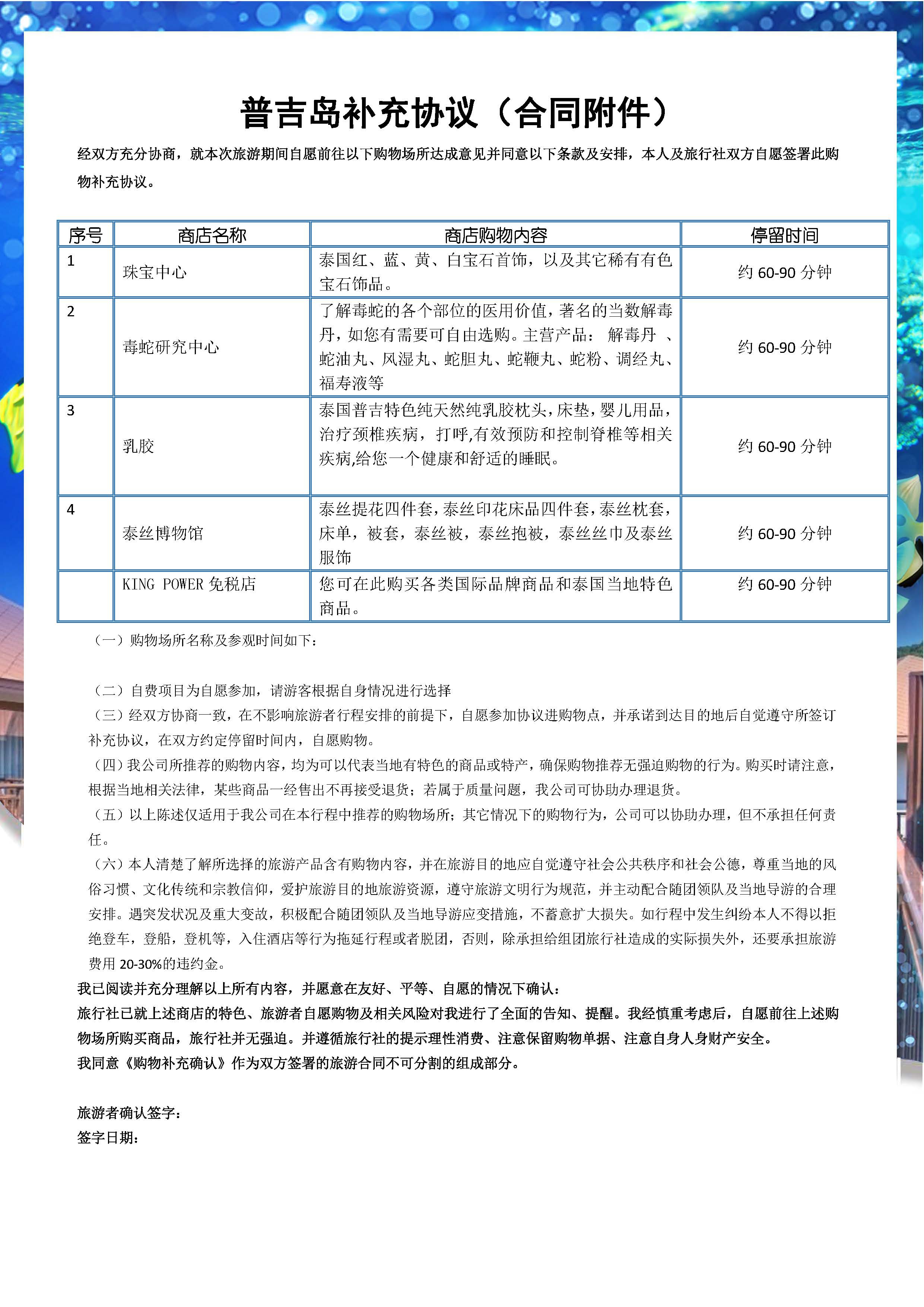 海蓝天蓝普吉7日5晚跟团游(1)_页面_7
