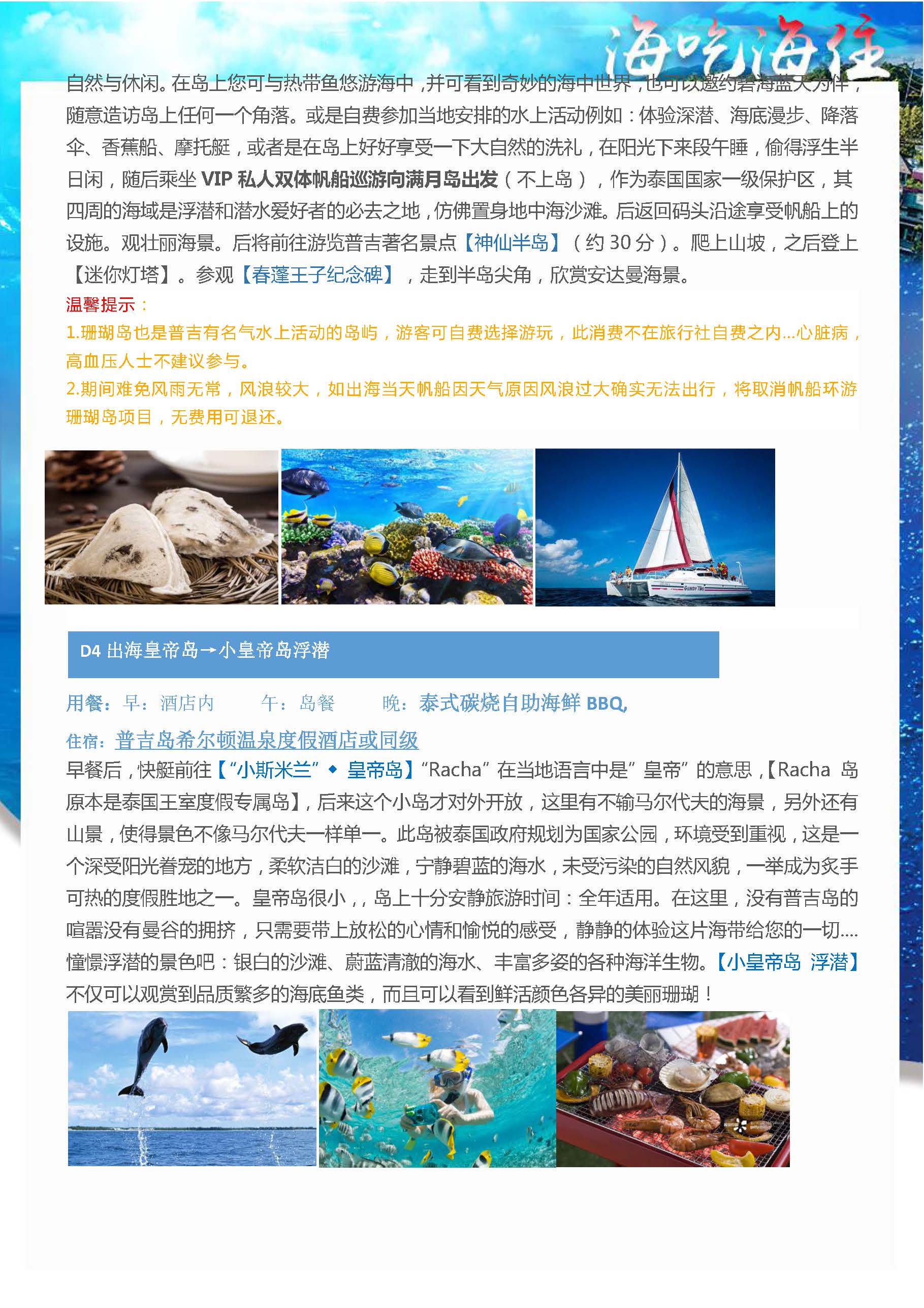 海吃海住普吉7日5晚跟团游8.1(2)_页面_20