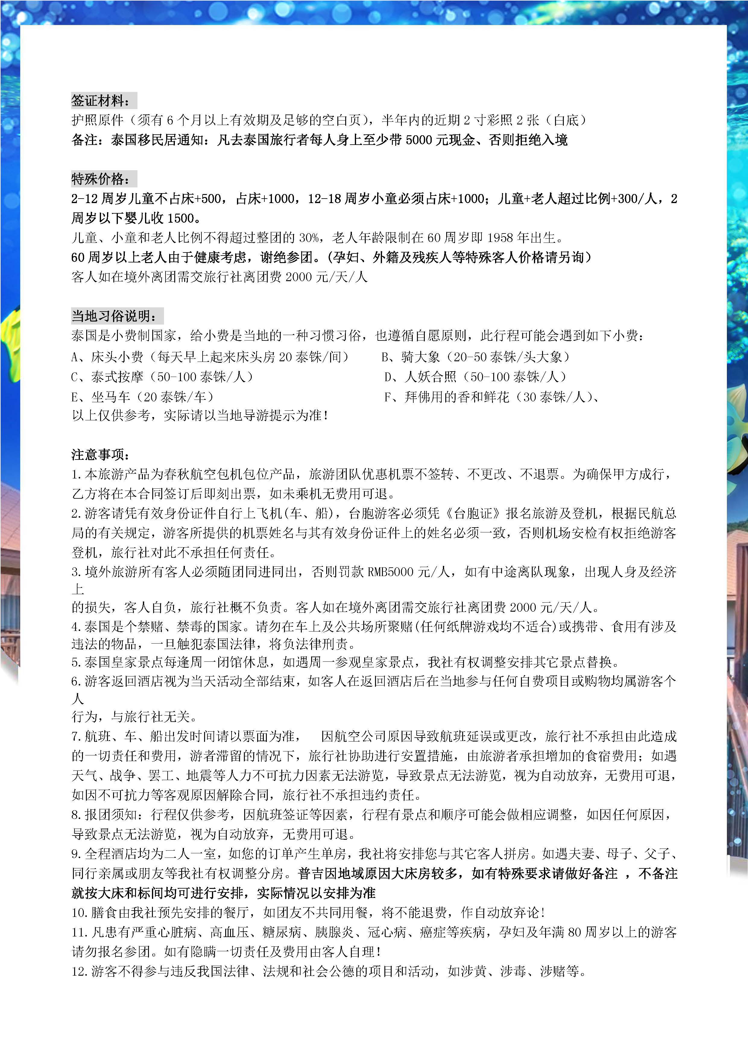 海蓝天蓝普吉7日5晚跟团游(1)_页面_5