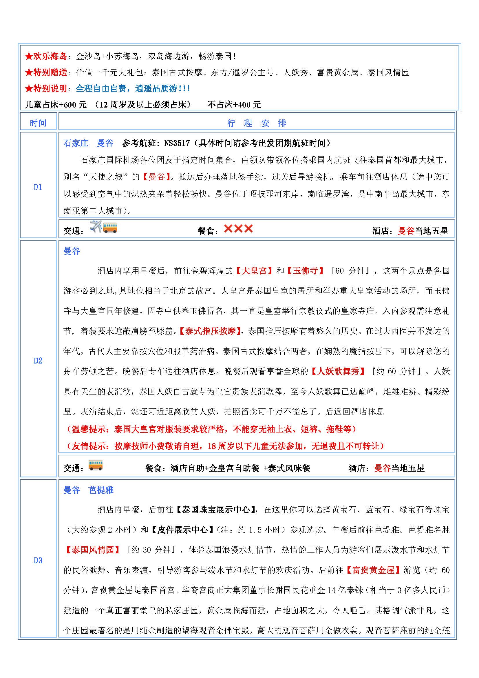 乐享曼芭10月起专用_页面_2