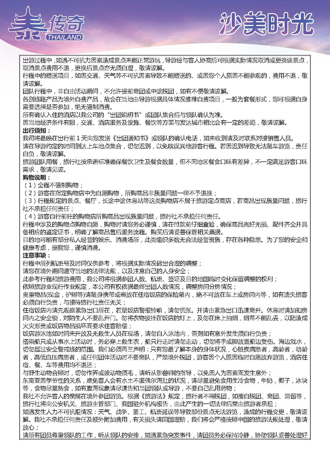 9月10日更新NS石家庄直飞舌尖泰国-漫步云端6晚7天参考行程_页面_02_页面_07