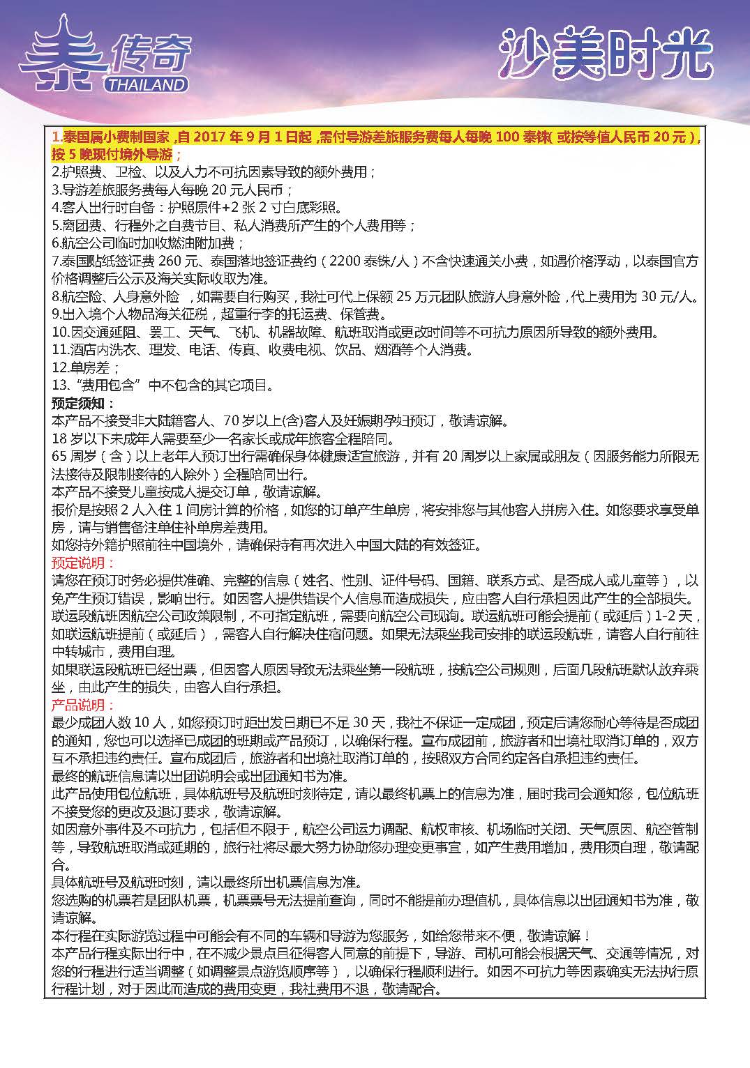 9月10日更新NS石家庄直飞舌尖泰国-漫步云端6晚7天参考行程_页面_02_页面_06