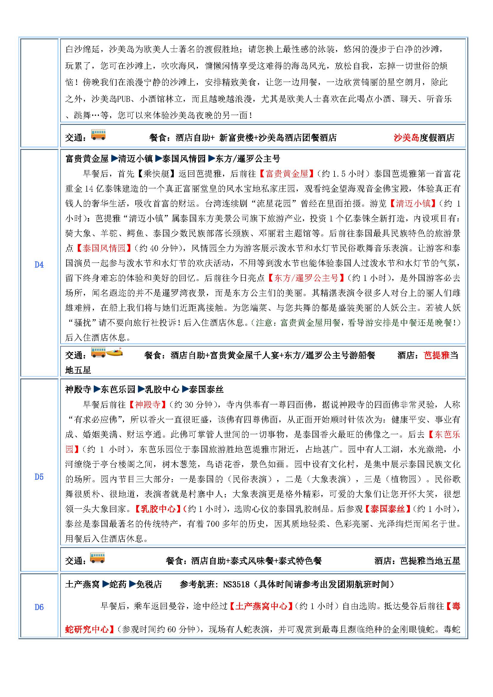 漫步沙美10月起专用_页面_3